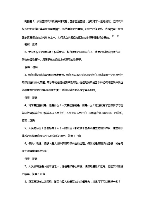 知识创造与经营答案题库(专技天下)..演示教学