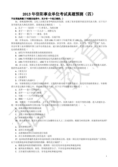 2013年信阳事业单位考试真题预测(四)