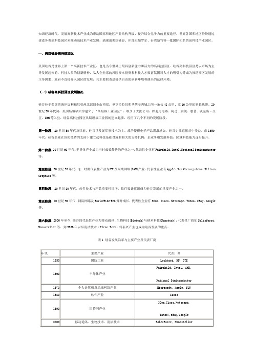 【发展战略】国际知名高科技园区发展及对我国的经验借鉴