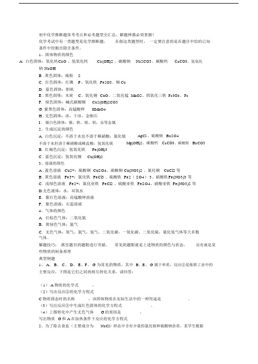 初中化学推断题常考考点及必考题型全汇总.docx