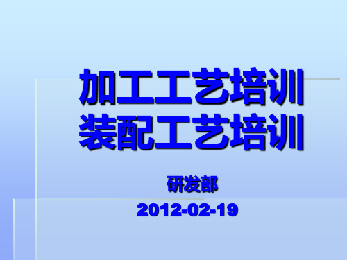 钣金加工工艺基础培训课件(ppt 46张)