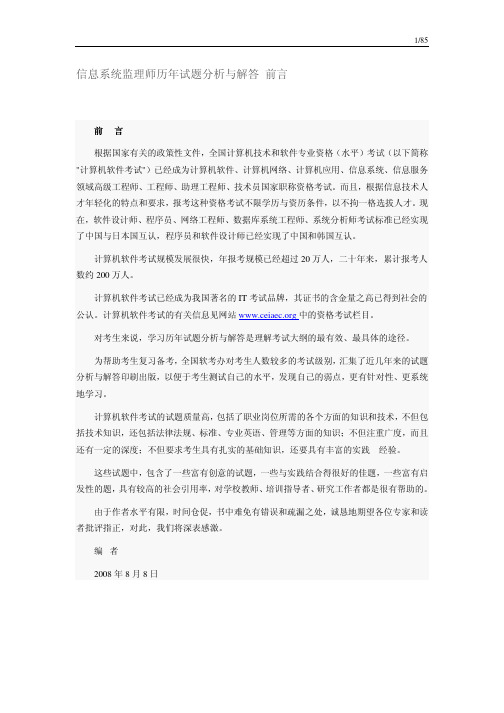 信息监理师历年试题分析与解答