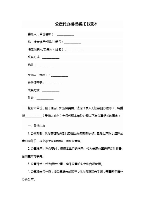 公章代办授权委托书