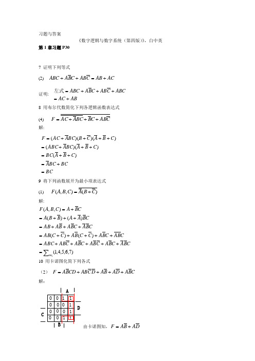 数字逻辑 习题与答案