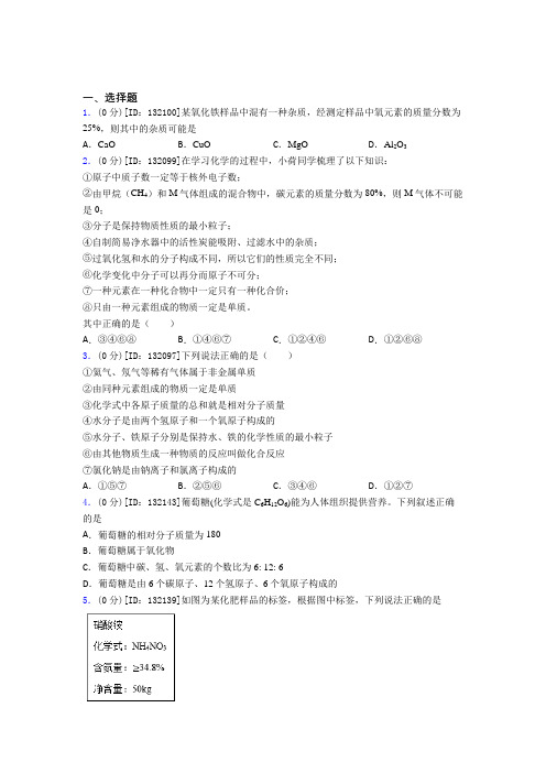 (典型题)初中化学九年级上册第四单元《自然界的水》检测(含答案解析)(1)