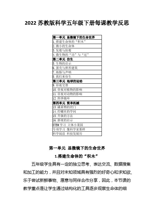 2022苏教版科学五年级下册每课教学反思(附目录)