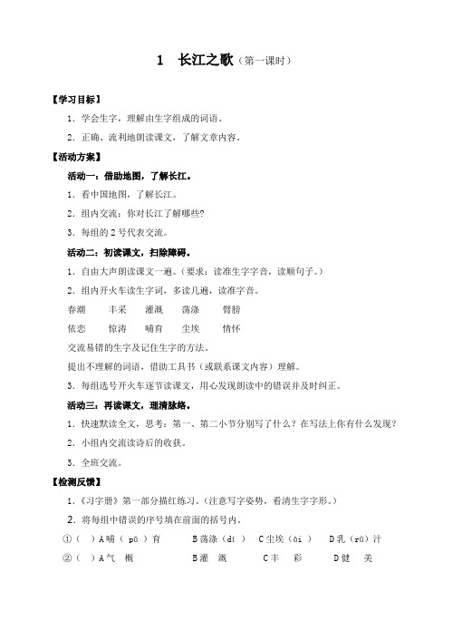 1《长江之歌》活动单