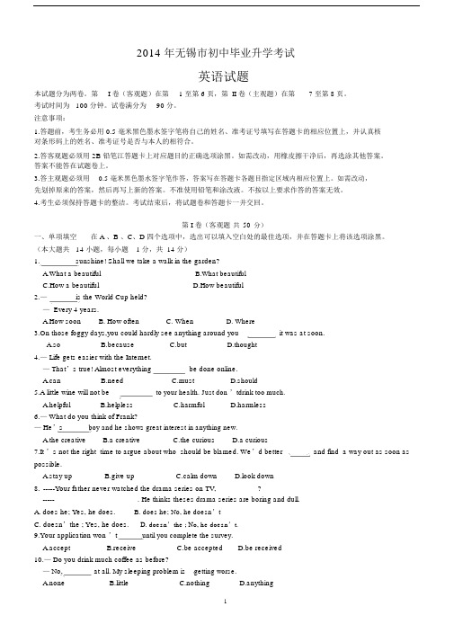 2014年江苏省无锡市中考英语试题及答案.docx