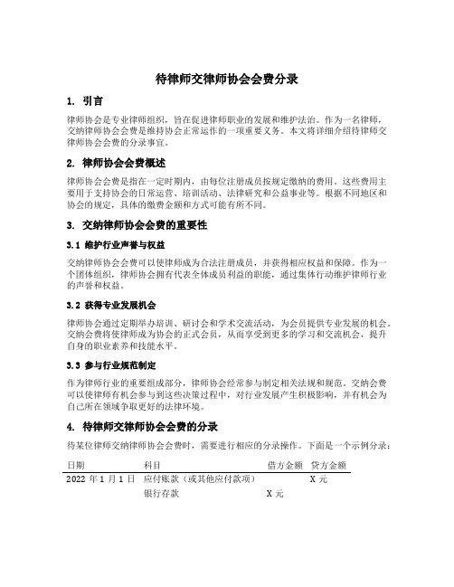 待律师交律师协会会费分录