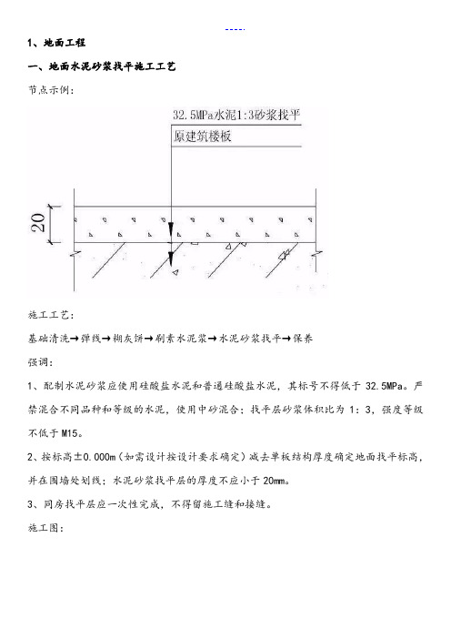 装饰装修工程施工工艺设计标准