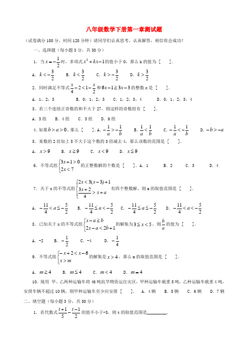 八年级数学下册各单元测试卷