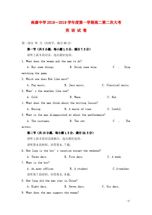 江西省南康中学最新高二英语上学期第二次月考期中试题