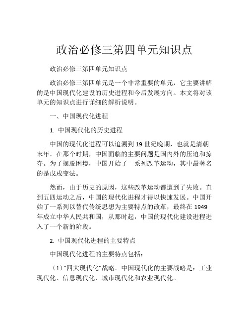 政治必修三第四单元知识点