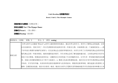 人教版高中英语必修2  Unit2 Reading名师教学设计