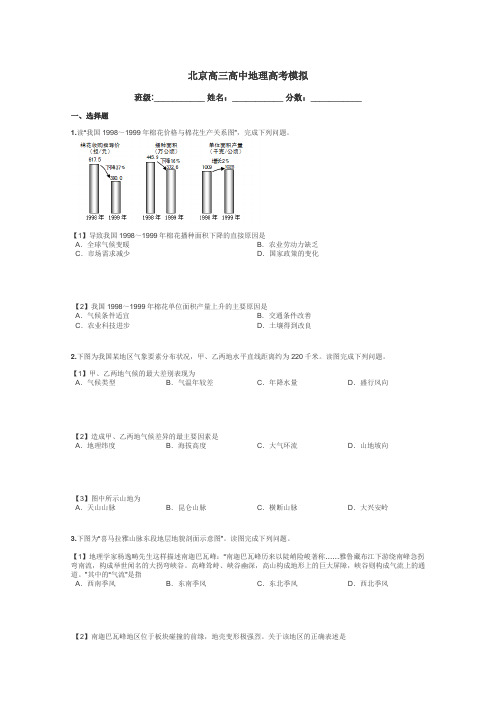 北京高三高中地理高考模拟带答案解析
