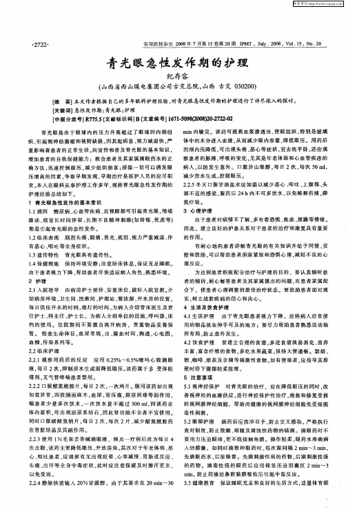 青光眼急性发作期的护理