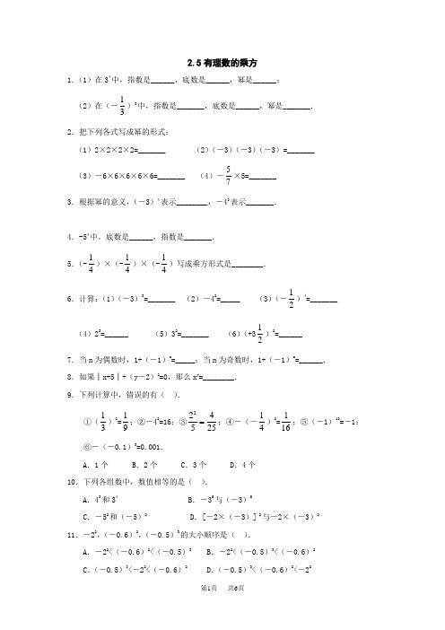 初中数学：2.5有理数的乘方同步练习1(浙教版七年级上册)