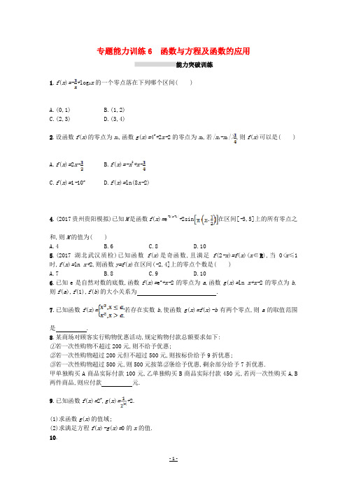 新课标2018届高考数学二轮复习专题二函数与导数专题能力训练6函数与方程及函数的应用理