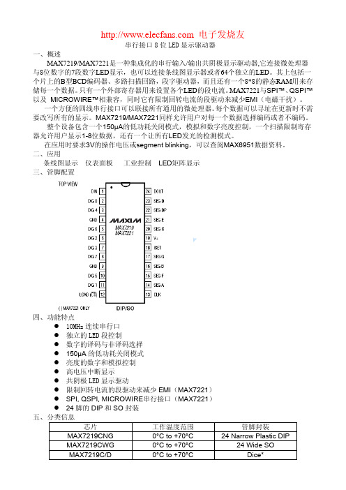 MAX7219中文