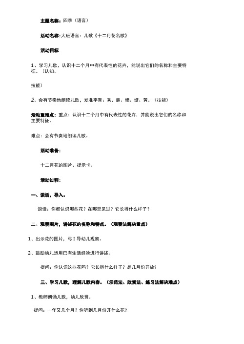 幼儿园大班语言儿歌《十二月花名歌》教学设计教案