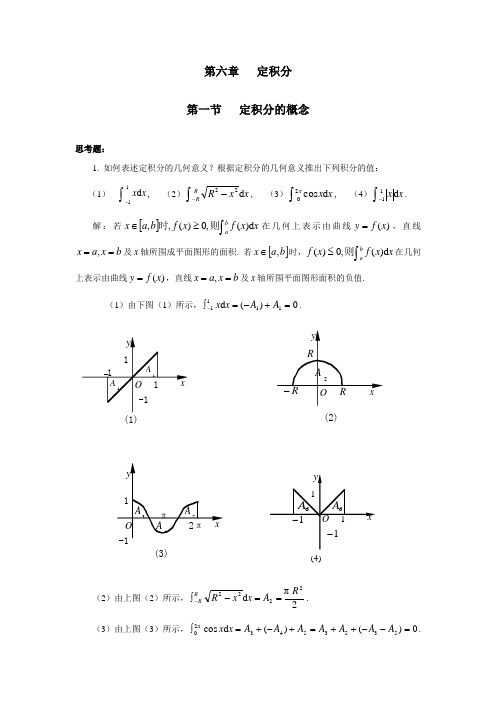 定积分典型习题