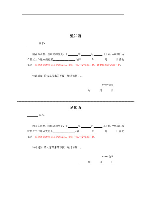 地点变更通知函