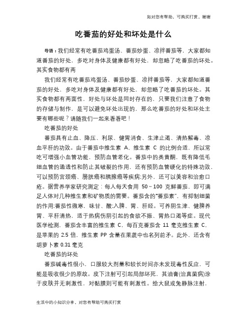 吃番茄的好处和坏处是什么