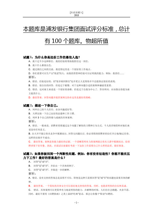 浦发银行工程师面试经验100个总结