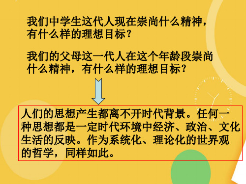 真正哲学都是自己时代精神上精华完整PPT资料