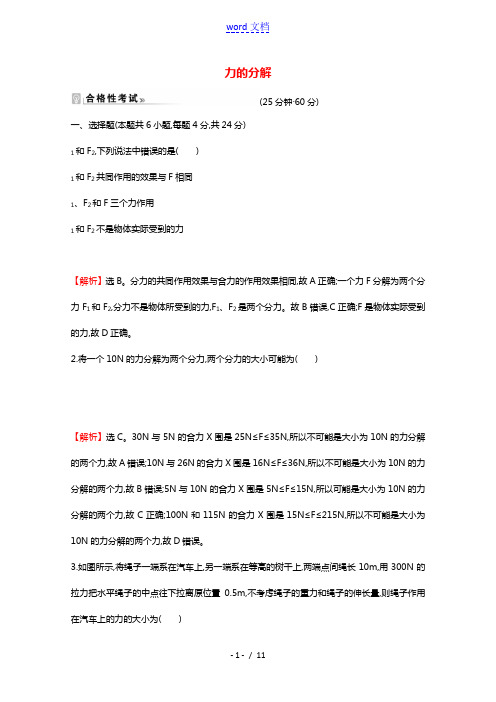 2021_2022学年新教材高中物理第4章力与平衡2力的分解课时练习含解析鲁科版必修第一册