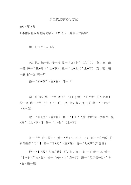 第二次汉字简化方案