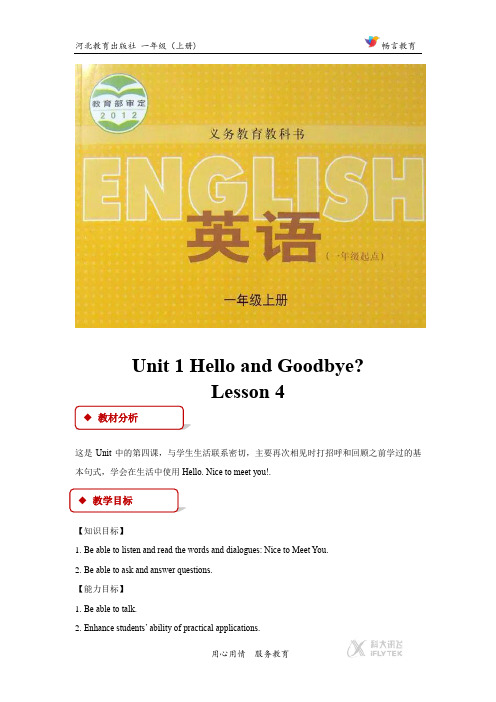 【教学设计】Unit 1 Lesson 4(冀教版)