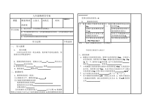 测密度(3) 九年级物理导学案