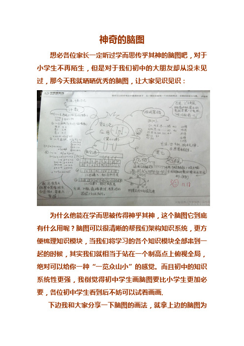 神奇的脑图