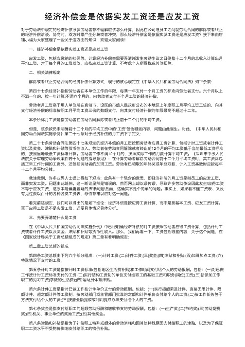 经济补偿金是依据实发工资还是应发工资