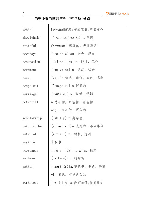 (完整版)完形填空高频词800徐磊