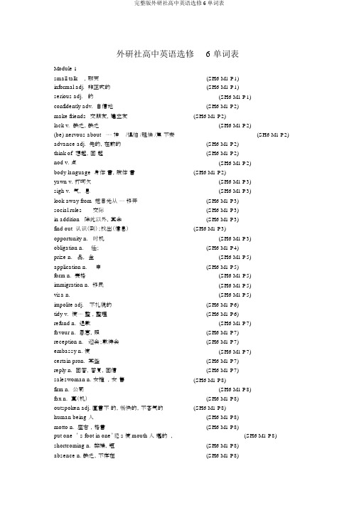 完整版外研社高中英语选修6单词表