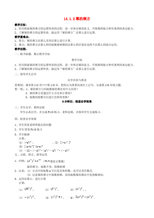 人教初中数学八上 《幂的乘方》教案 (公开课获奖)