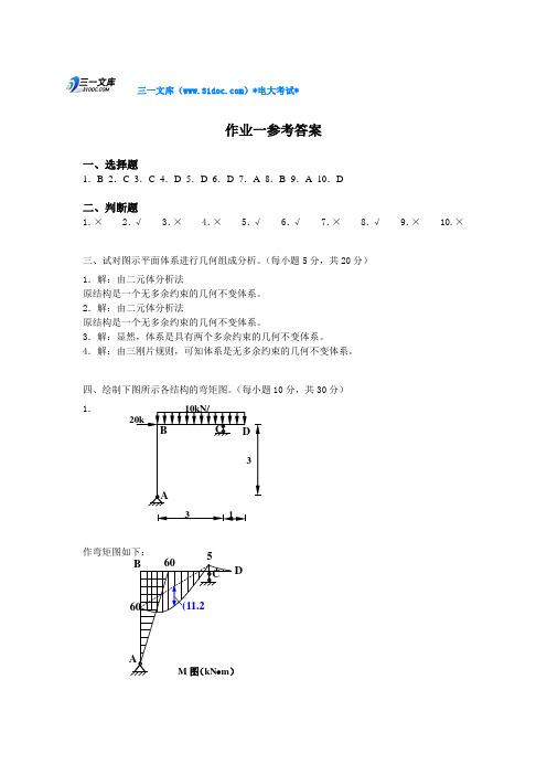 最新电大土木工程力学形成性考核册知识点复习考点归纳总结参考