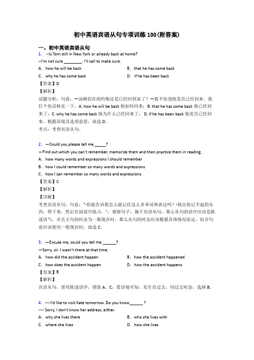 初中英语宾语从句专项训练100(附答案)