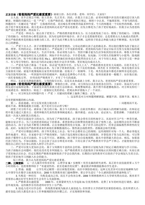 新爸爸妈妈严爱比慈爱重要还是慈爱比严爱重要