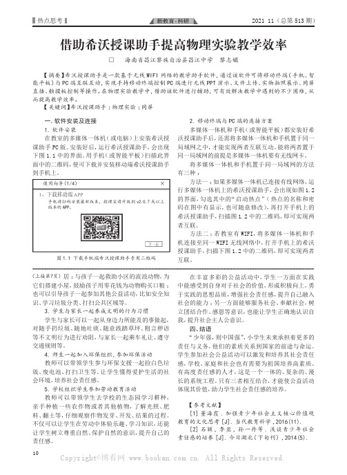 借助希沃授课助手提高物理实验教学效率