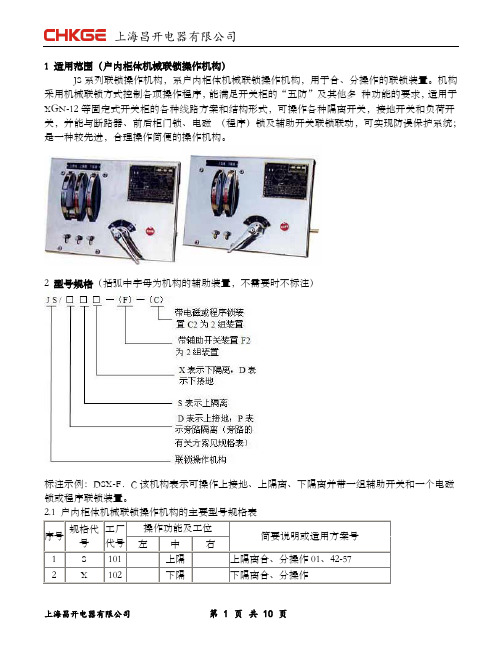 机械联锁操作机构