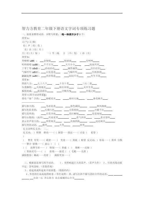 二年级语文字词专项练习题汇总