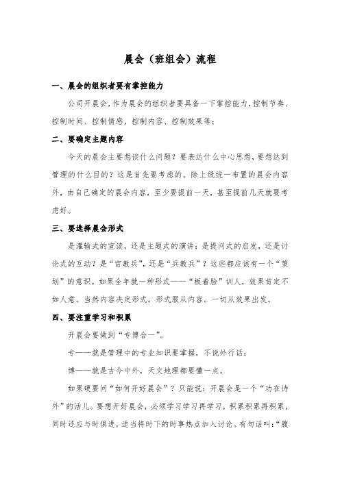 晨会流程