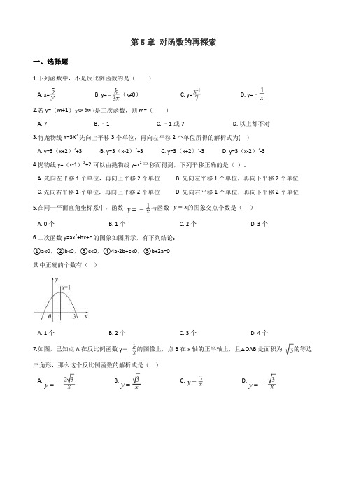 青岛版九年级下册数学 第5章 对函数的再探索 单元复习训练