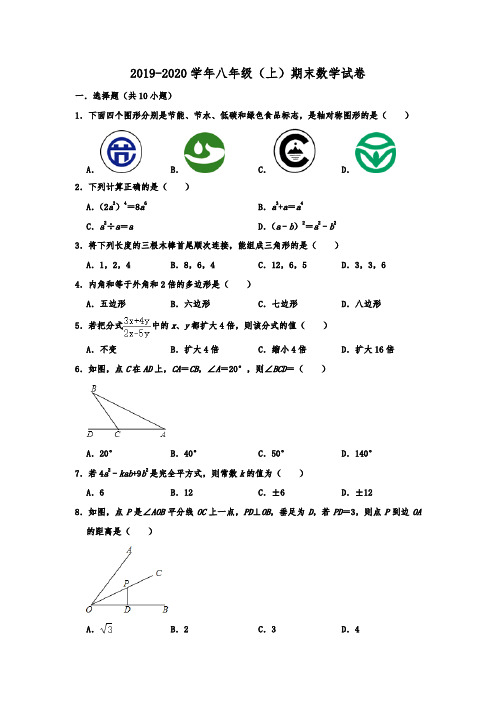 黑龙江省齐齐哈尔市五县联考2019-2020学年八年级(上)期末数学试卷  解析版