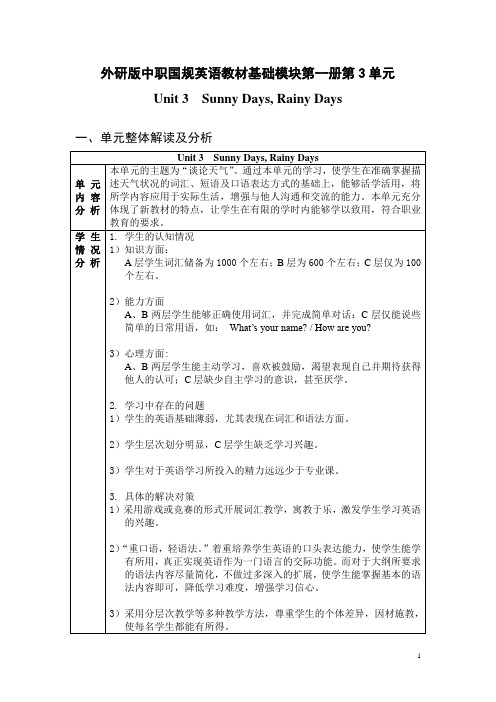 外研版中职国规英语教材基础模块第一册第3单元_2