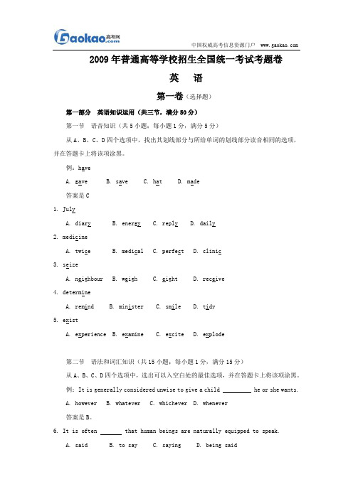 2009年高考英语试题及答案(全国卷II)