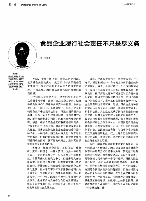 食品企业履行社会责任不只是尽义务